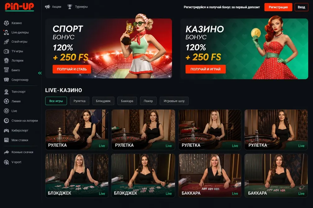 Бонусы и акции Пин Ап обзор предложений для игроков Бонусы и акции Пин Ап
